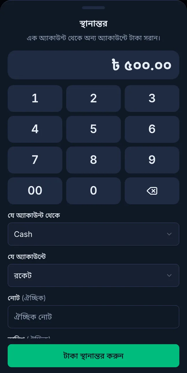 স্থানান্তর: ৫০০ টাকা, যে অ্যাকাউন্ট থেকে Cash, যে অ্যাকাউন্টে রকেট, আর টাকা স্থানান্তর করুন বাটন