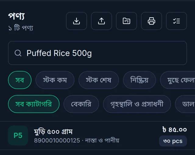 ফোনে প্রোডাক্টের তালিকা: মুড়ি ৫০০ গ্রাম, স্টকে ৩০ pcs
