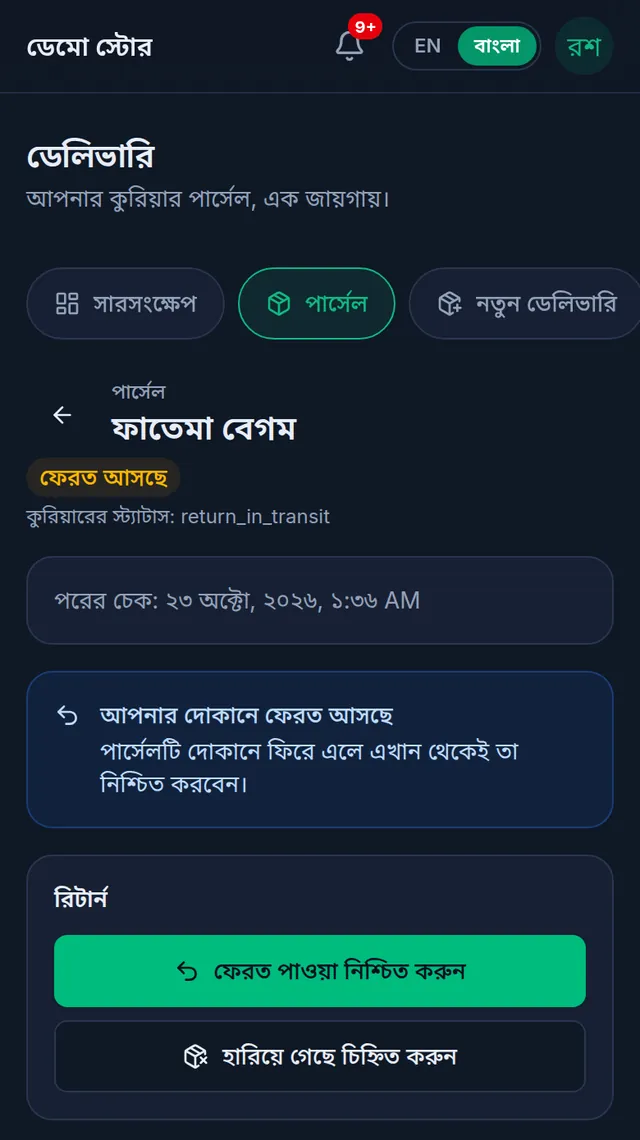 ফেরত আসা পার্সেল: ফেরত আসছে স্ট্যাটাস, এখান থেকেই নিশ্চিত করবেন সেই নোট, আর ফেরত পাওয়া নিশ্চিত করুন ও হারিয়ে গেছে চিহ্নিত করুন বাটন