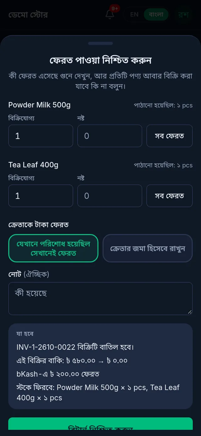 ফেরত পাওয়া নিশ্চিত করুন: দুটো পণ্যই বিক্রিযোগ্য, টাকা যেখানে পরিশোধ হয়েছিল সেখানেই ফেরত, আর যা হবে: বিক্রিটি বাতিল, বাকি শূন্য, বিকাশে ২০০ টাকা ফেরত, দুটো পণ্যই স্টকে ফিরবে