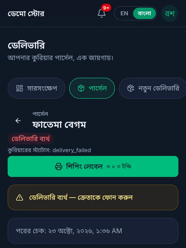 ডেলিভারি ব্যর্থ হওয়া পার্সেল: ডেলিভারি ব্যর্থ স্ট্যাটাস, শিপিং লেবেল বাটন, আর নোট: ডেলিভারি ব্যর্থ, ক্রেতাকে ফোন করুন