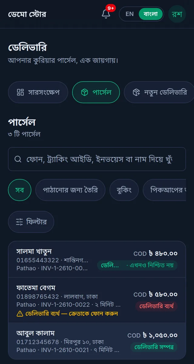 পার্সেলের তালিকা: তিনটি পার্সেল, COD আর স্ট্যাটাসসহ; একটি ডেলিভারি হয়েছে কিন্তু এখনও নিশ্চিত নয়, একটি ডেলিভারি ব্যর্থ, একটি ডেলিভারি সম্পন্ন