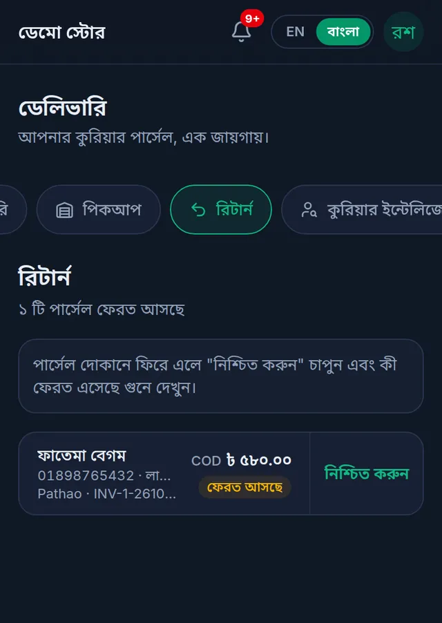রিটার্ন ট্যাব: একটি পার্সেল ফেরত আসছে, COD আর নিশ্চিত করুন বাটনসহ