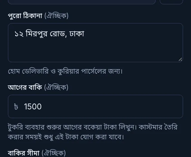 আগের বাকির ঘরে ১৫০০ টাকা লেখা, নিচে সাহায্যের লেখা