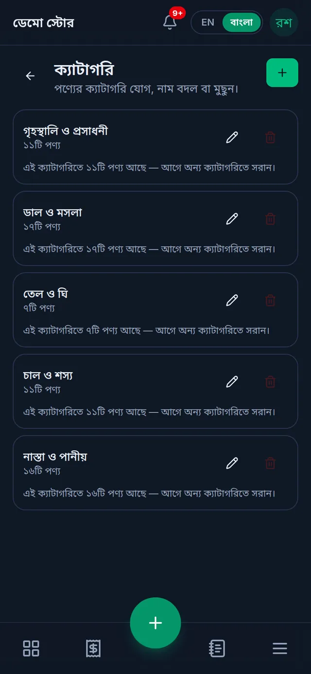 ফোনে ক্যাটাগরির পেজ: প্রতিটি ক্যাটাগরির নাম, প্রোডাক্টের সংখ্যা, পেন্সিল আর ময়লার ঝুড়ির আইকন