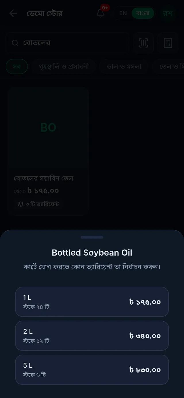ফোনে বিক্রির স্ক্রিনে ভ্যারিয়েন্ট বাছাই: 1 L, 2 L আর 5 L, প্রতিটির স্টক আর দাম