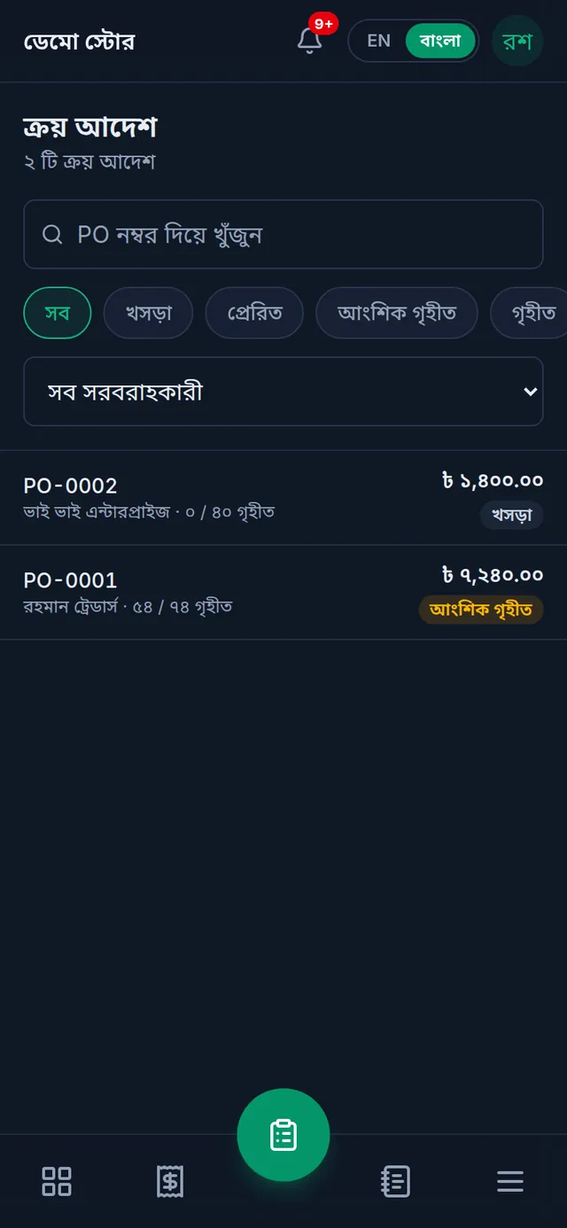ক্রয় আদেশের তালিকা: অবস্থার ঘর, সব সরবরাহকারী বাছাই, আর প্রতিটি আদেশের মোট, কতটা গৃহীত ও অবস্থা