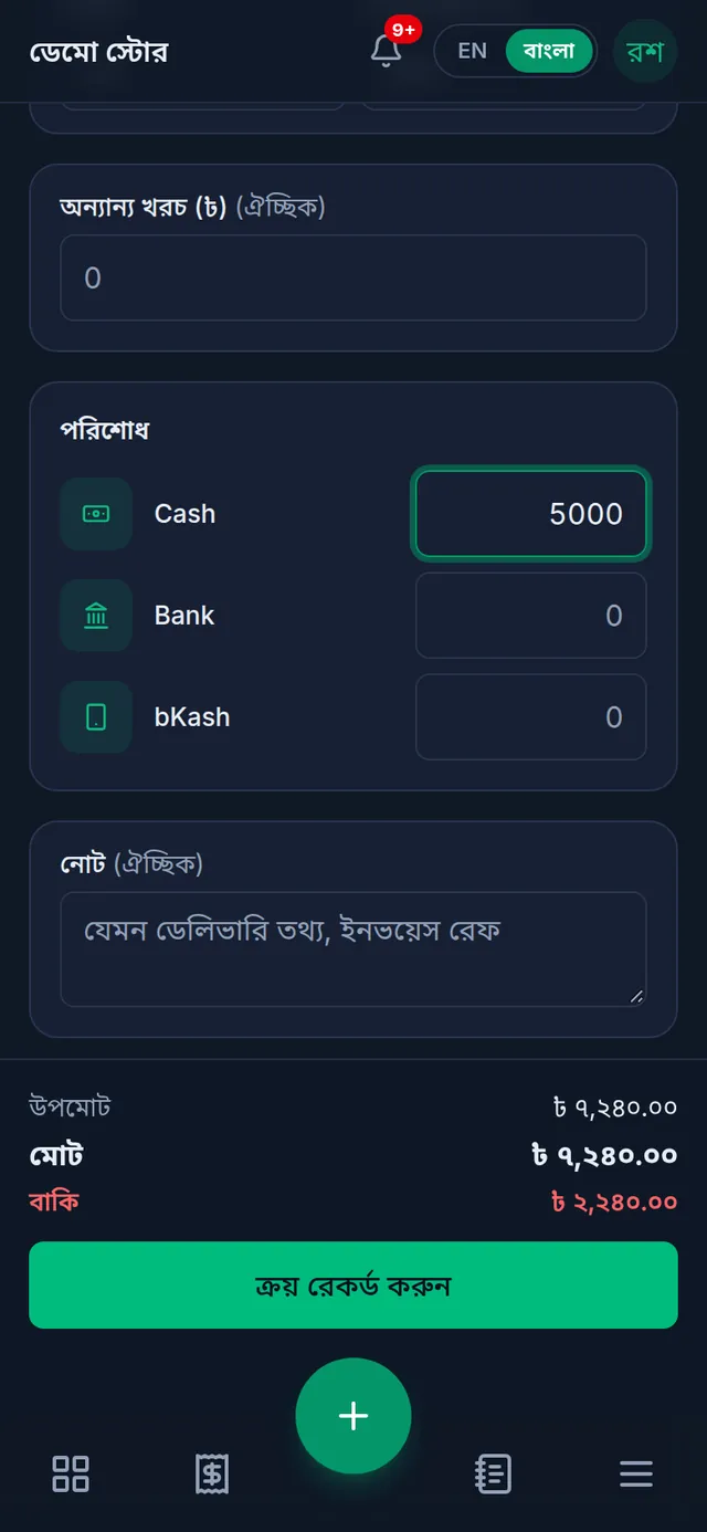 পরিশোধ: ক্যাশে ৫০০০, নিচে মোট ৭,২৪০ আর বাকি ২,২৪০, ক্রয় রেকর্ড করুন বাটন
