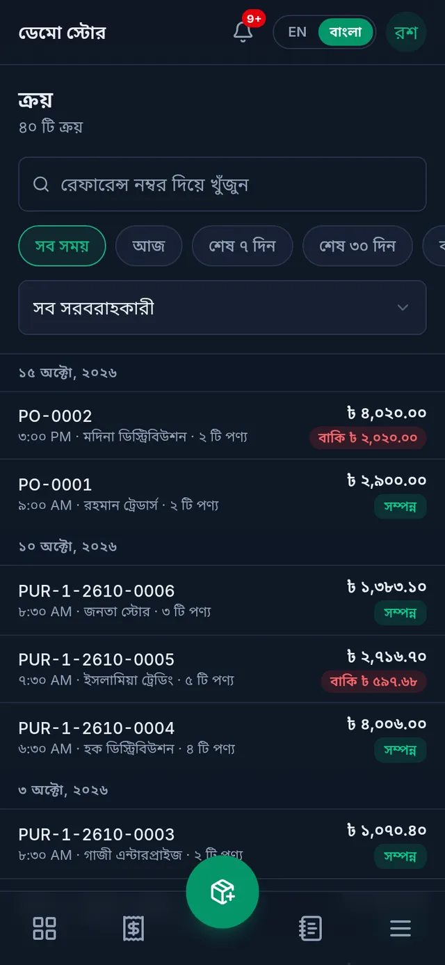 ক্রয়ের তালিকা: আগের ক্রয়গুলো, আর নিচে নতুন ক্রয়ের গোল বাটন