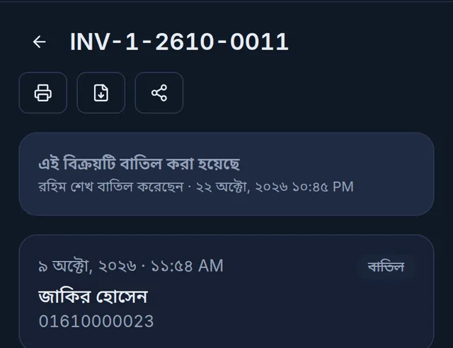 বাতিল হওয়া বিক্রি: উপরে এই বিক্রয়টি বাতিল করা হয়েছে, কে আর কখন বাতিল করেছেন, পাশে বাতিল ব্যাজ
