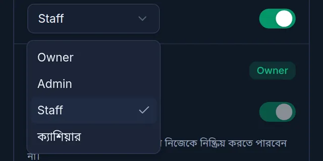 মেম্বারের রোলের ঘর খোলা: Owner, Admin, Staff আর দোকানের নিজের বানানো একটা রোল