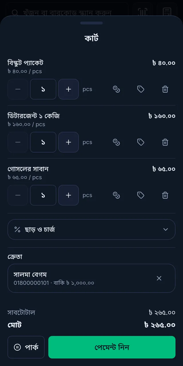 কাস্টমার যুক্ত কার্ট: সালমা বেগম, বর্তমান বাকি আর পেমেন্ট নিন বাটন
