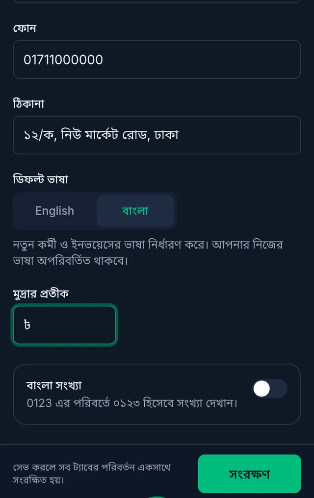 ফোন, ঠিকানা, ডিফল্ট ভাষায় বাংলা বাছাই করা, মুদ্রার প্রতীক আর বাংলা সংখ্যার সুইচ