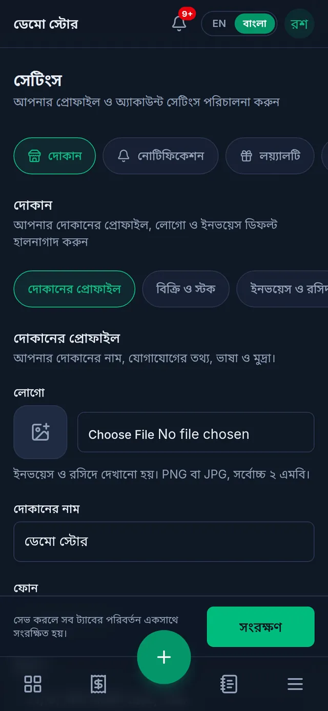 ফোনে দোকানের প্রোফাইল ট্যাব: লোগো, দোকানের নাম আর নিচে সংরক্ষণ বাটন