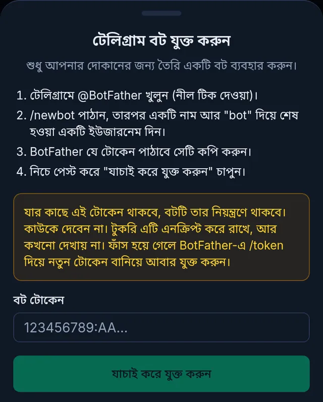 টেলিগ্রাম বট যুক্ত করুন: BotFather-এর চার ধাপ, টোকেন নিয়ে সতর্কবার্তা, বট টোকেনের ঘর আর যাচাই করে যুক্ত করুন বাটন