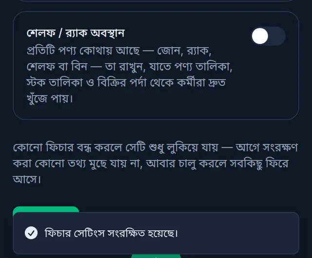 ফিচার বন্ধ করলে শুধু লুকায়, এই কথাটা আর সংরক্ষিত হওয়ার বার্তা