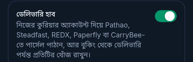 ফিচার: ডেলিভারি হাবের সুইচ চালু