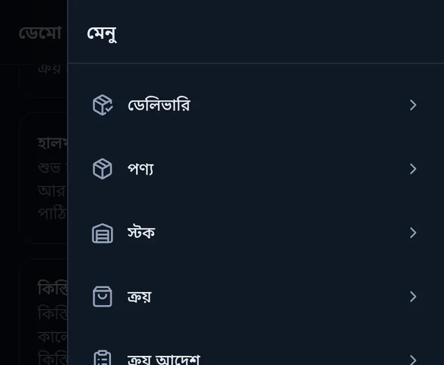 ফোনের মেনু: সবার উপরে ডেলিভারি