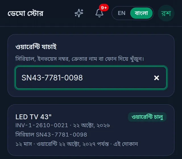 ফোনে ওয়ারেন্টি যাচাই: সিরিয়াল দিয়ে খোঁজা, ফলাফলে ইনভয়েস নম্বর, সিরিয়াল আর ওয়ারেন্টি চালু