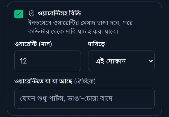 পণ্যের বিক্রয় ধাপ: ওয়ারেন্টিসহ বিক্রি চালু, ১২ মাস, দায়িত্বে এই দোকান, আর ওয়ারেন্টিতে যা যা আছে ঘর