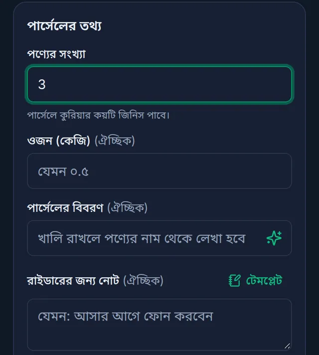 ফোনে পার্সেলের তথ্য: পণ্যের সংখ্যা ৩, খালি পার্সেলের বিবরণ ঘর আর তার ডান কোণে তারার চিহ্নের AI দিয়ে লিখুন বাটন, নিচে রাইডারের জন্য নোট