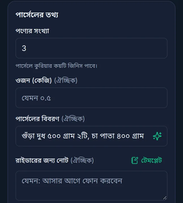 AI দিয়ে লিখুন চাপার পর একই ঘর: পার্সেলের বিবরণ এখন শুরু হয়েছে গুঁড়া দুধ ৫০০ গ্রাম ২টি, চা পাতা ৪০০ গ্রাম দিয়ে