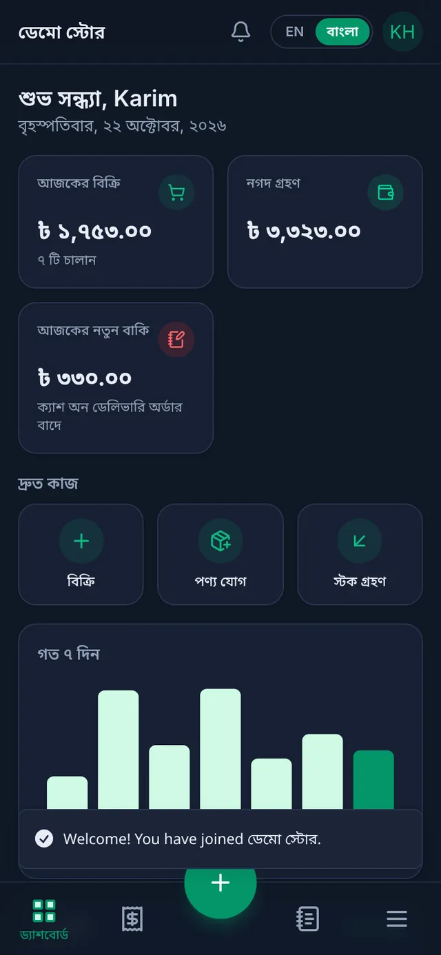 The shop's dashboard with the message Welcome! You've joined ডেমো স্টোর
