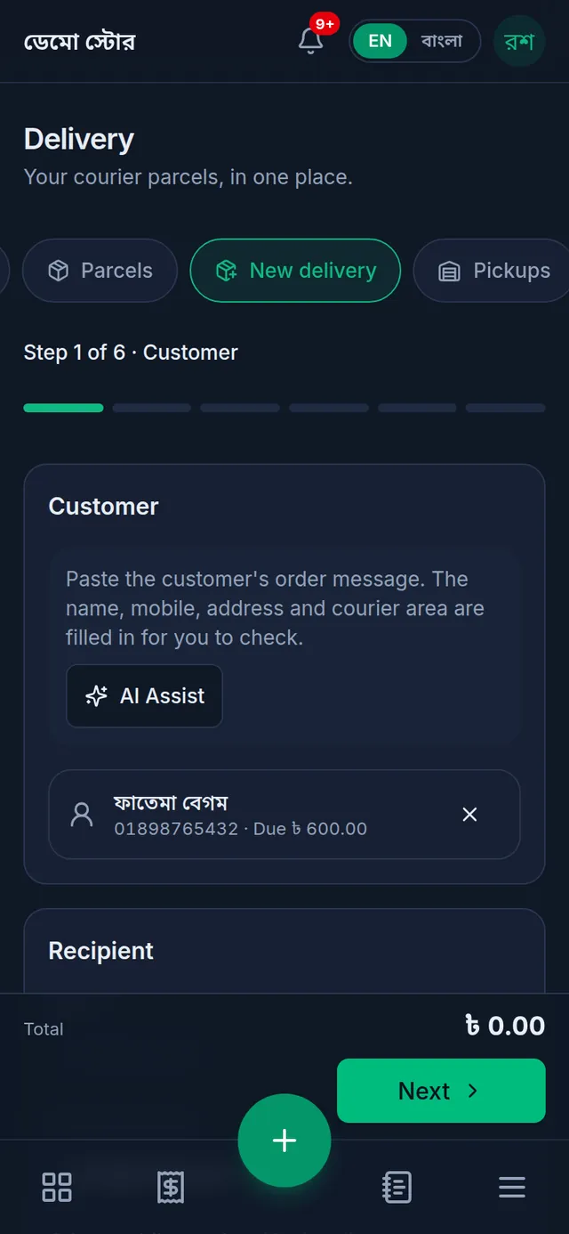 The Customer step on a phone: the chosen customer ফাতেমা বেগম with her mobile number and due, and the Next button
