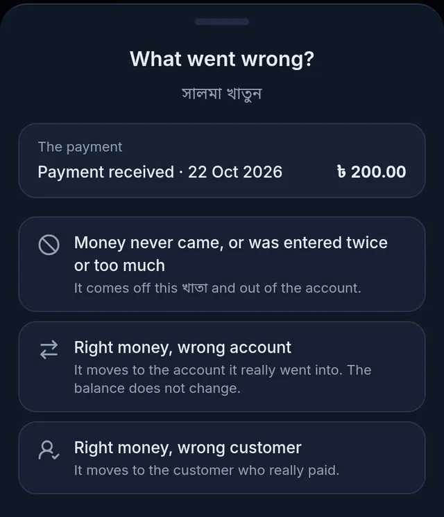 What went wrong? The payment of 200 taka and three choices: money never came, wrong account, wrong customer