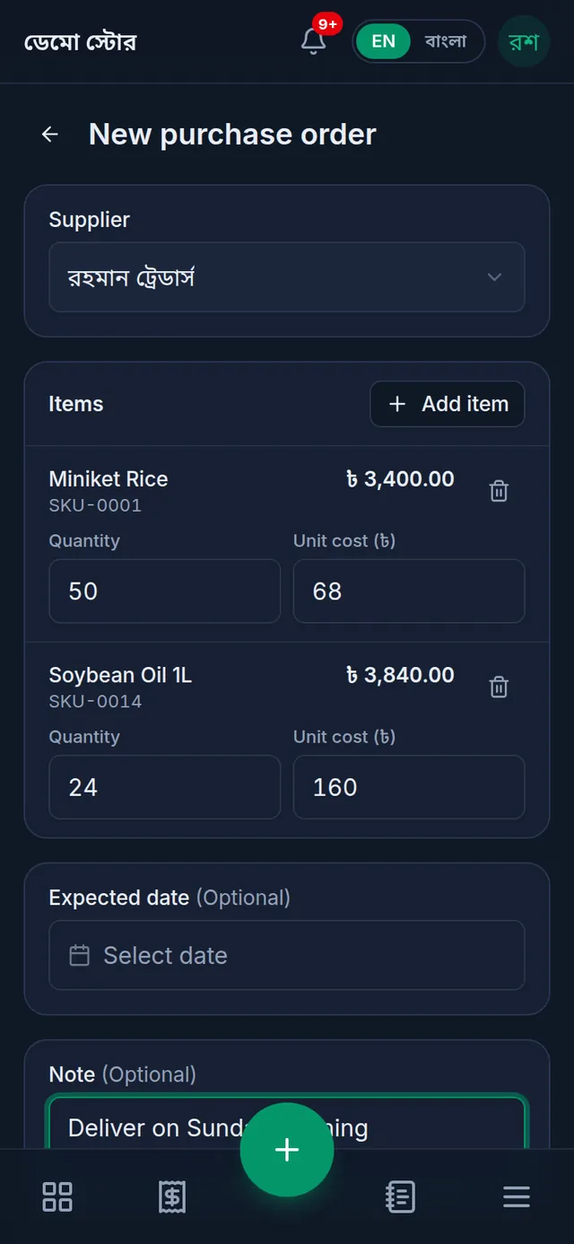 New purchase order: the supplier রহমান ট্রেডার্স, Miniket Rice 50 at 68 taka and Soybean Oil 24 at 160 taka