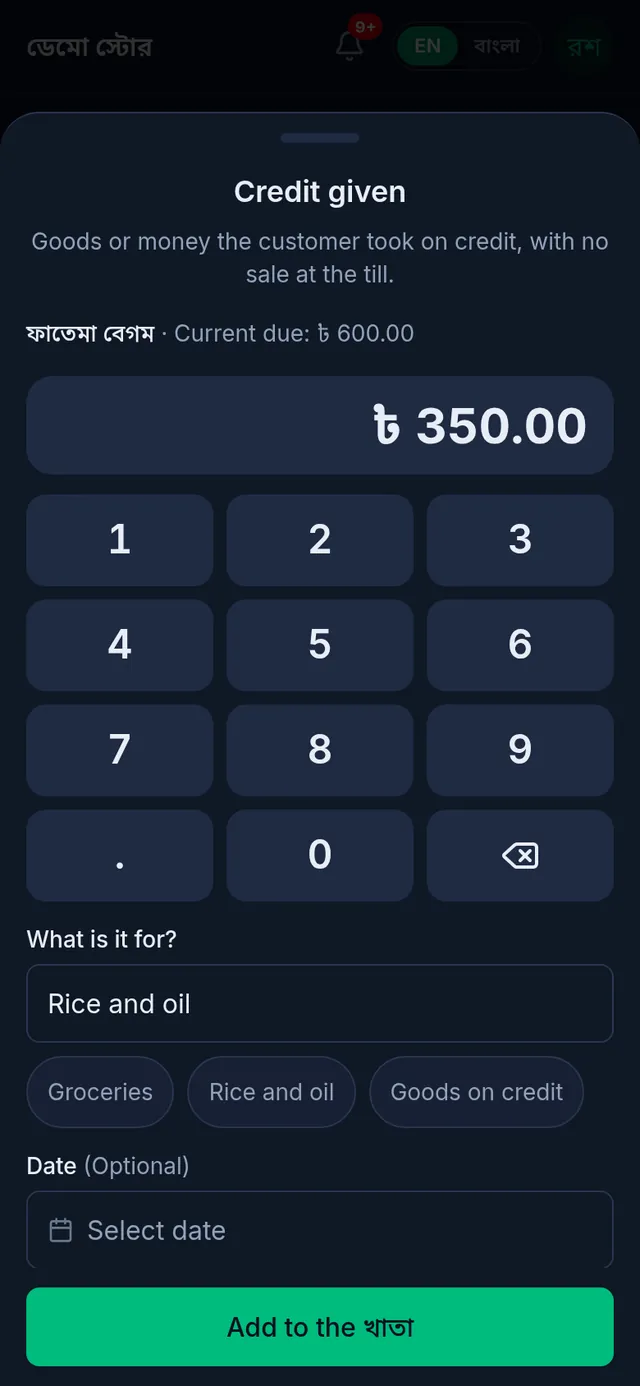Credit given: 350 taka typed, Rice and oil under What is it for?, and the Add to the খাতা button
