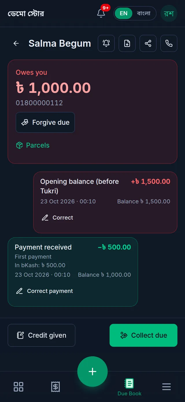 A customer's খাতা: owes you, the opening balance entry, and Credit given and Collect due at the bottom