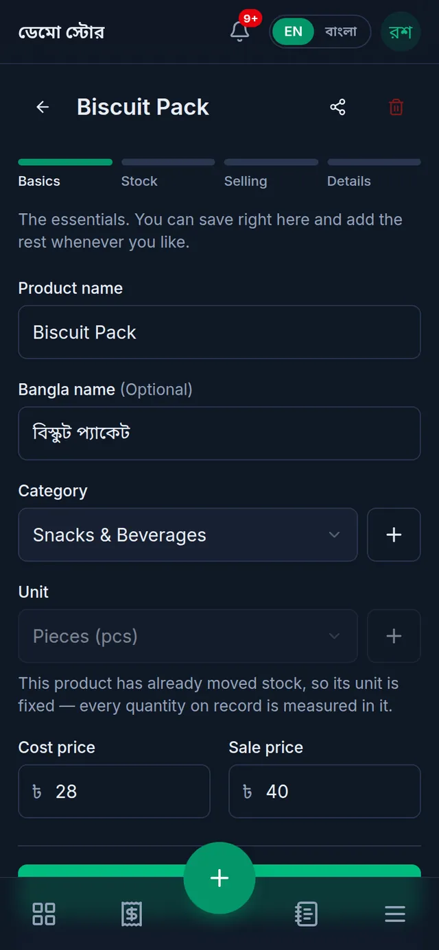 Editing a product on a phone: the product's name and the bin icon at the top, then the name, category, unit and prices