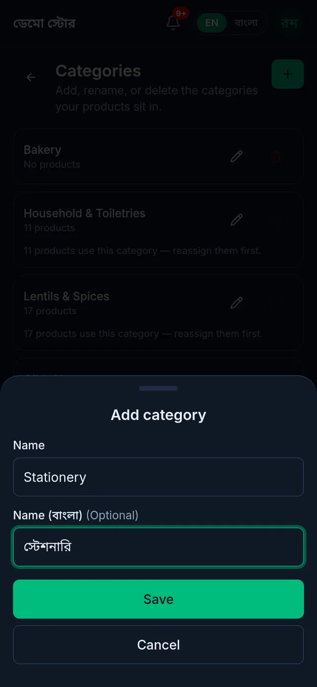 Add category on a phone: Stationery in the Name field, স্টেশনারি in the Bangla name field, and the Save button