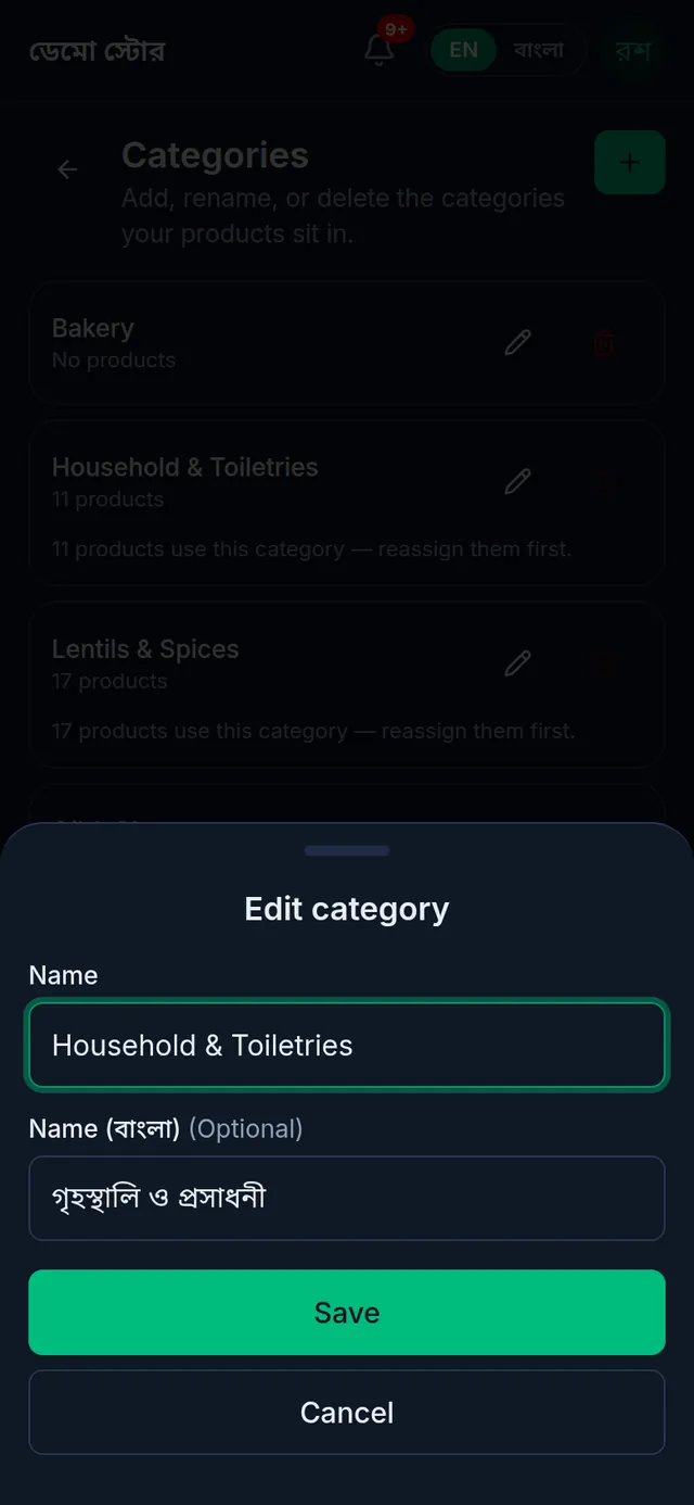 Edit category on a phone: the Name and Bangla name fields, with the Save button below