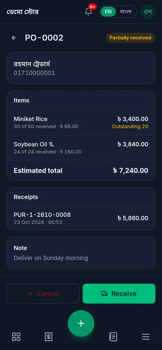 A partially received order: 20 Miniket Rice outstanding, and the new purchase's reference number under Receipts