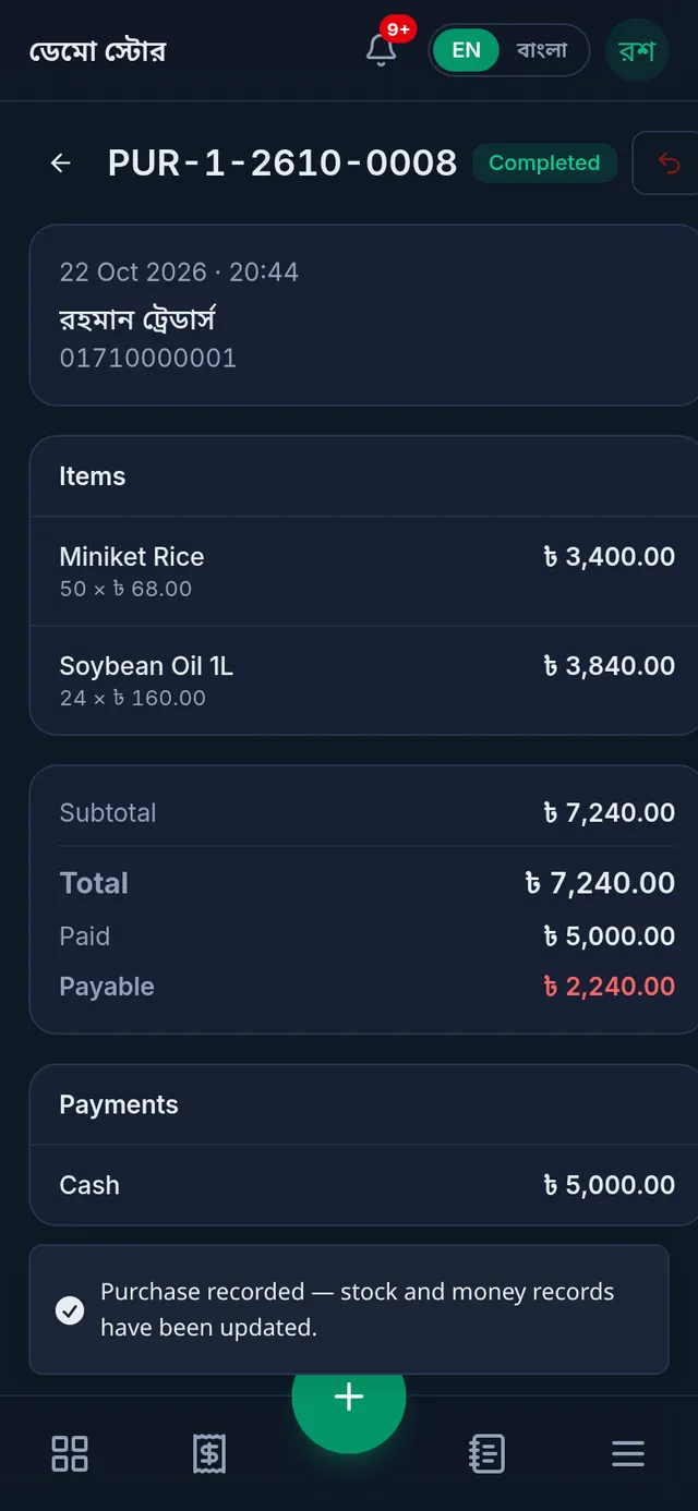 The recorded purchase: the items, the total, what was paid and what is payable