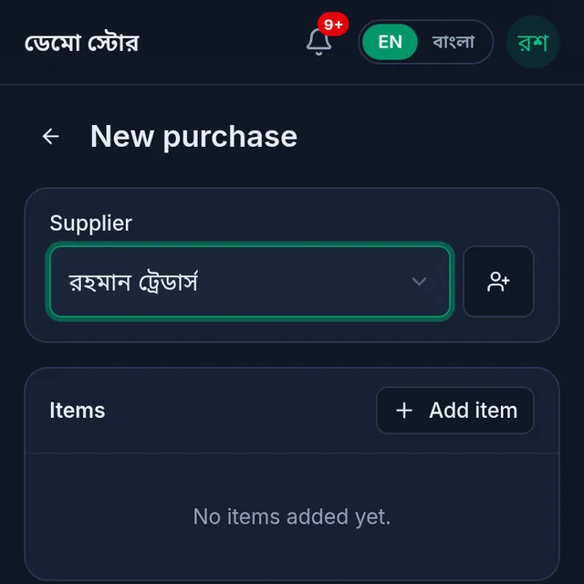 New purchase: the supplier রহমান ট্রেডার্স chosen, no items yet