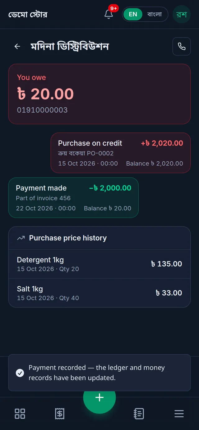 The ledger after paying: a green Payment made entry, and what you owe down to 20 taka